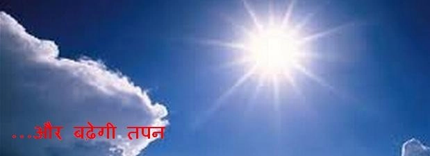 सावधान!  50 डिग्री तक जा सकता है पारा - heat in India