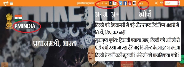 प्रधानमंत्री कार्यालय की हिन्दी वेबसाइट पर ''अंग्रेजी ही अंग्रेजी''