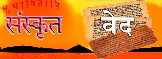 जीवन से जुड़े वेदों के 15 श्लोक....