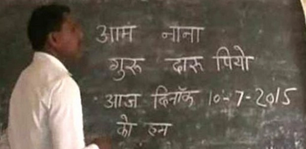 यहां पढ़ाया जाता है डी फॉर दारू, पी फॉर पियो(वीडियो) - Chattisgarh, School, D for Daru, P for Piyo,Teacher