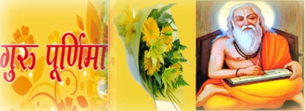गुरु पूर्णिमा के दिन करें महर्षि वेद व्यास का पूजन - Guru Purnima
