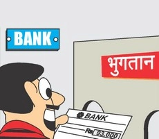 जमा दर घटाने से डर रहे बैंक - Indian banks