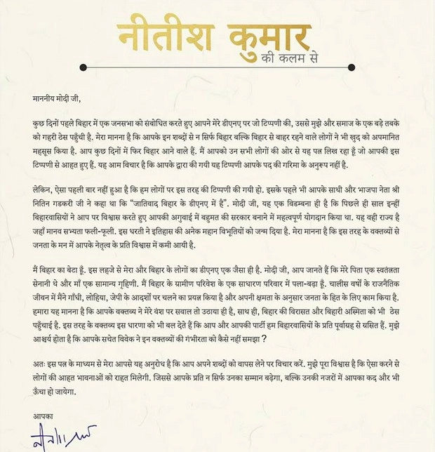 नीतीश की मोदी को चिट्ठी, पढ़िए क्या लिखा... - Nitish Kumar