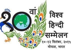 सोशल मीडिया में विश्व हिन्दी सम्मेलन - vishwa hindi sammelan 2015