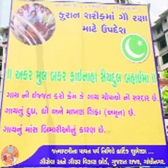 गुजरात में लगे पोस्टर, कुरान में बीफ खाने की मनाही - Quran says beef bad for health: Gujarat govt