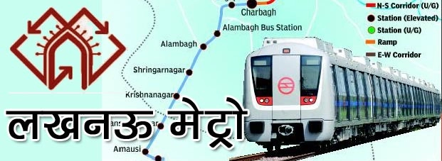 लखनऊ मेट्रो, दागी फ्रेंच कंपनी को मिला 1202 करोड़ का ठेका - Lucknow Metro