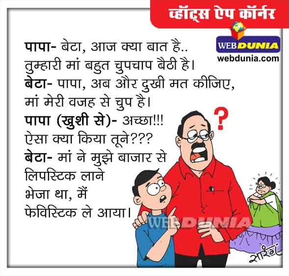 व्हाट्स एप कॉर्नर : चुप्पी का राज... - whatsapp jokes in hindi