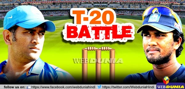 पहले टी-20 में श्रीलंका ने भारत को 5 विकेट से हराया