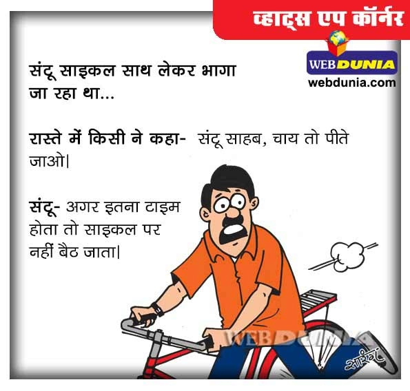 व्हाट्स एप कॉर्नर : टाइम की कमी... - whatsapp jokes in hindi,