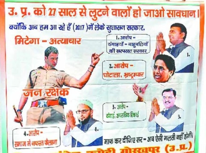 राहुल बने 'सिंघम', हाथ जोड़ रहे हैं माया और अखिलेश - rahul gandhi posters singham