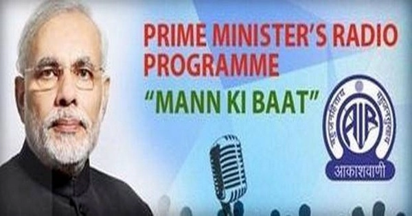 सवा सौ करोड़ के संकल्प से ही पूरा होगा न्यू इंडिया का सपना : मोदी - PM Modi in Mann ki baat