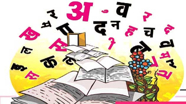 भारतीय मातृभाषाओं को समेटती अंग्रेजी - hindi diwas special
