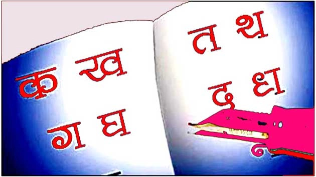 हिन्दी दिवस पर कविता : संकल्प - Hindi Diwas Poem