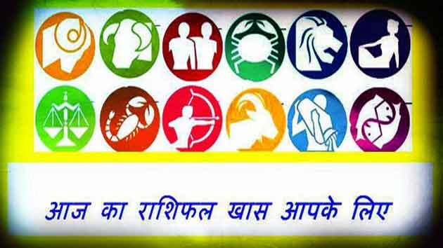 26 सितंबर 2016 : क्या कहती है आपकी राशि - Daily Horoscope in Hindi