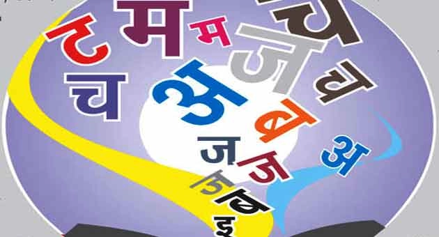 हिन्दी दिवस पर कविता : हिन्दुस्तान के मस्तक की बिंदी...