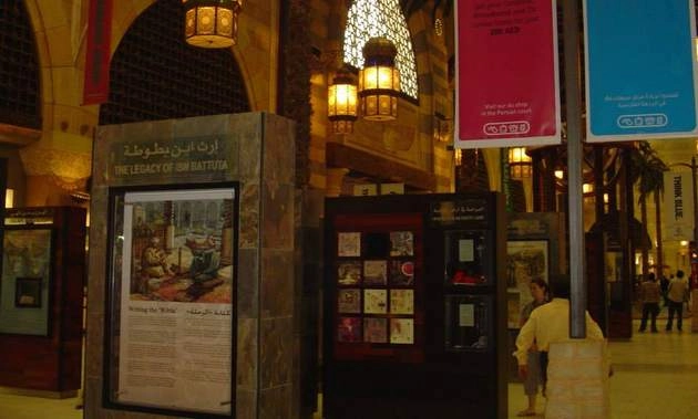दुबई का इब्न-बतूता मॉल