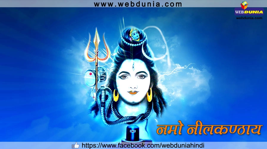 भगवान शिव को क्यों कहते हैं नीलकंठ - Shiv Neelkanth