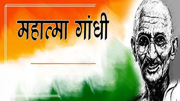 2 अक्टूबर : गांधी जयंती पर विशेष...