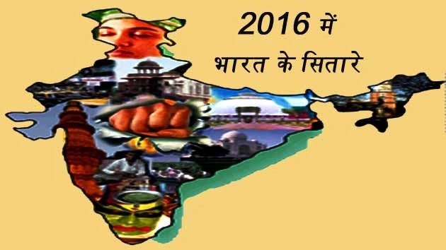 स्वतंत्रता दिवस पर जानिए 2016 में भारत के सितारे... - kundli of india country
