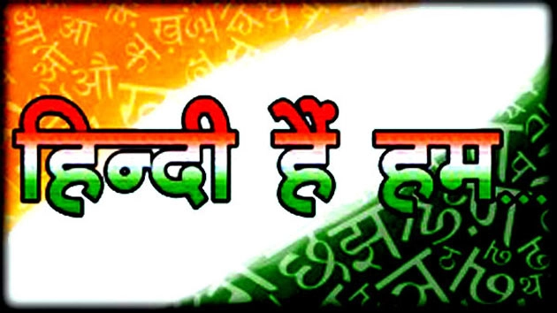 हिन्दी की मजबूरियां - Hindi Blog