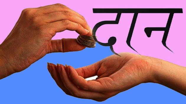 hindu charity | सनातन हिंदू धर्म में दान का महत्व