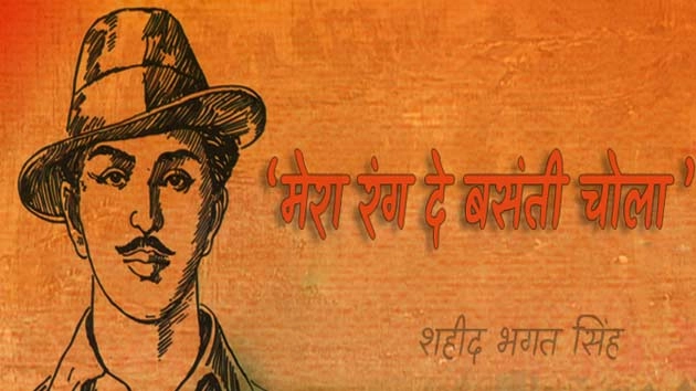 क्रांतिकारी शहीद-ए-आजम भगत सिंह - Bhagat Singh