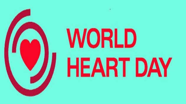 29 सितंबर - विश्व हृदय दिवस - World Heart Day