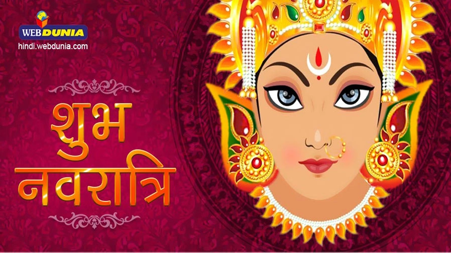 10 दिवसीय नवरात्रि में  हैं 2 शनिवार और भी अत्यंत शुभ संयोग - Navratri Hindi