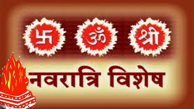 नवरात्रि में कैसे करें हवन, किस विधि से दुर्गा सप्तशती का पूजन - Navratri Havan Vidhi