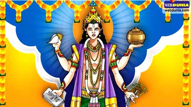 धन्वंतरि स्तो‍त्र के बिना पूरी नहीं होती धनतेरस की पूजा - Dhanvantari Stotra