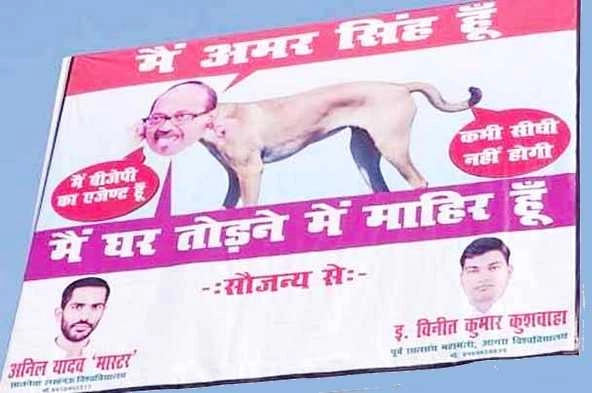 सपा में नया बवाल, अमरसिंह को कुत्ता बताया... - Posters against Amarsingh Yadav