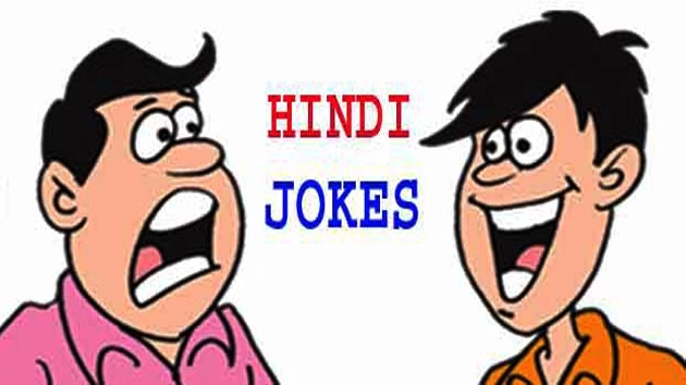 मजेदार चटपटा चुटकुला : रस्सी टूट गई तो...? - funny jokes in hindi