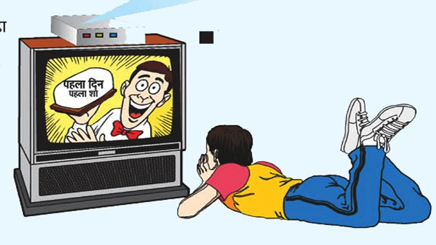 टीवी देखने से हो सकती हैं बीमारियां, जरूर पढ़ें... - Tv side effect