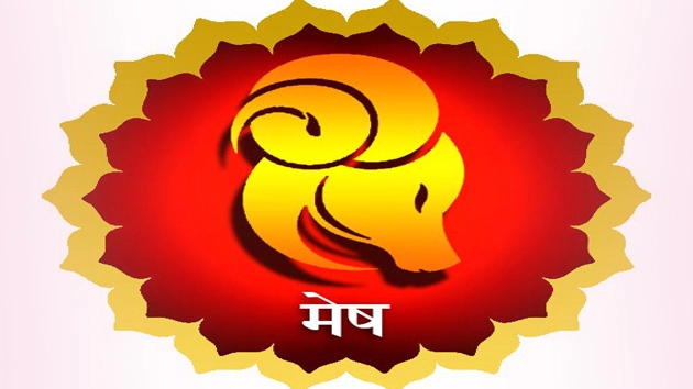 मेष राशि वालों के लिए कैसा होगा वर्ष 2017, संपूर्ण भविष्य फल - horoscope of 2017 for Aries In Hindi
