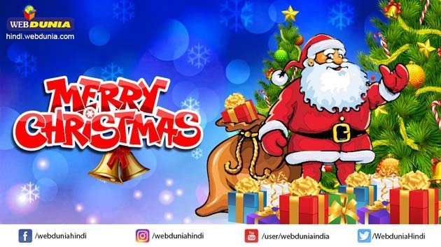 क्रिसमस विशेष : जानिए बड़े दिन क‍ी परंपराओं से जुड़ें ये प्रमुख स्वरूप - Parampara- Christmas Special