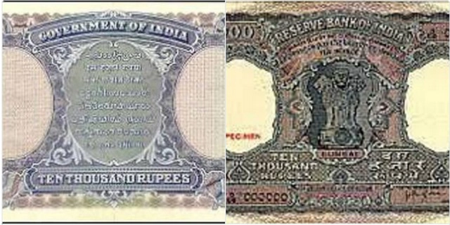 दुर्लभ 10,000 रुपयाचा नोट, 1978 मध्ये नोटबंदीचा बळी