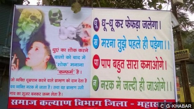 सरकारी होर्डिंग में आपत्तिजनक भाषा पर विवाद - chhattisgarh government billboards