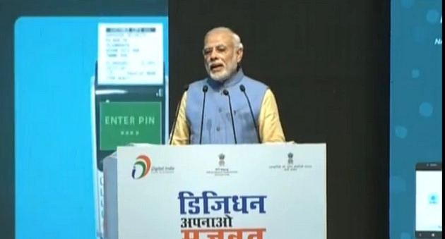 डिजिटल पेमेंट के लिए प्रधानमंत्री मोदी ने 'भीम' एप किया लॉन्च और लकी ड्रॉ खोला - Narendra Modi's speech