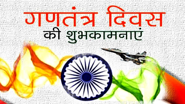 एक कदम अखंड गणराज्य की ओर - Indian Republic Day