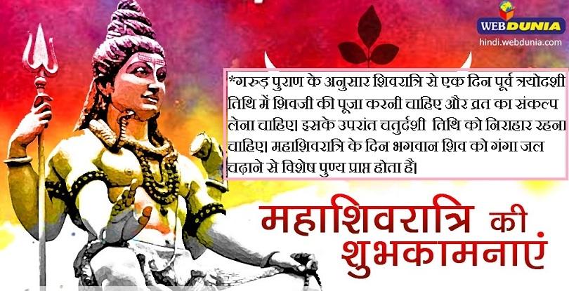 क्या है महाशिवरात्रि व्रत का पौराणिक विधि-विधान - shivratri vrat vidhi in hindi