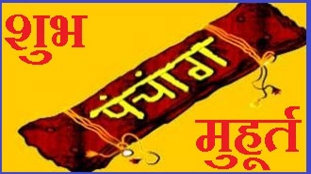 23 नवंबर 2017 के शुभ मुहूर्त - 23th Nov Muhurat in Hindi