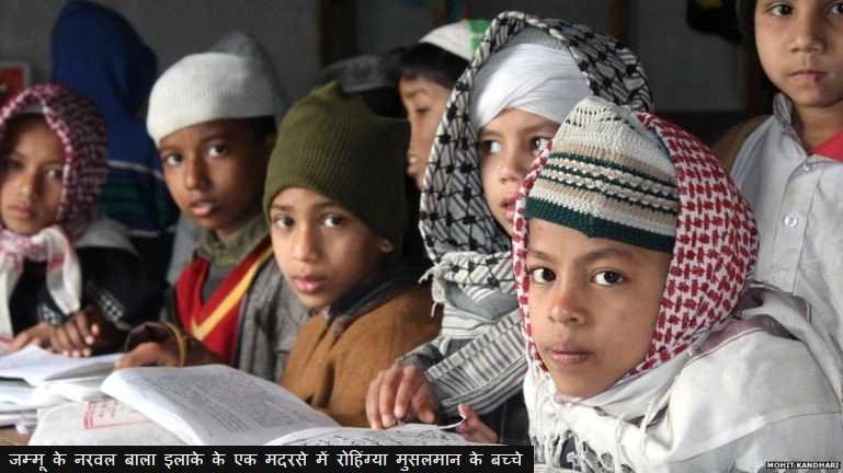 जम्मू में रोहिंग्या मुसलमानों की नींद हराम | Rohingya Muslims in Jammu