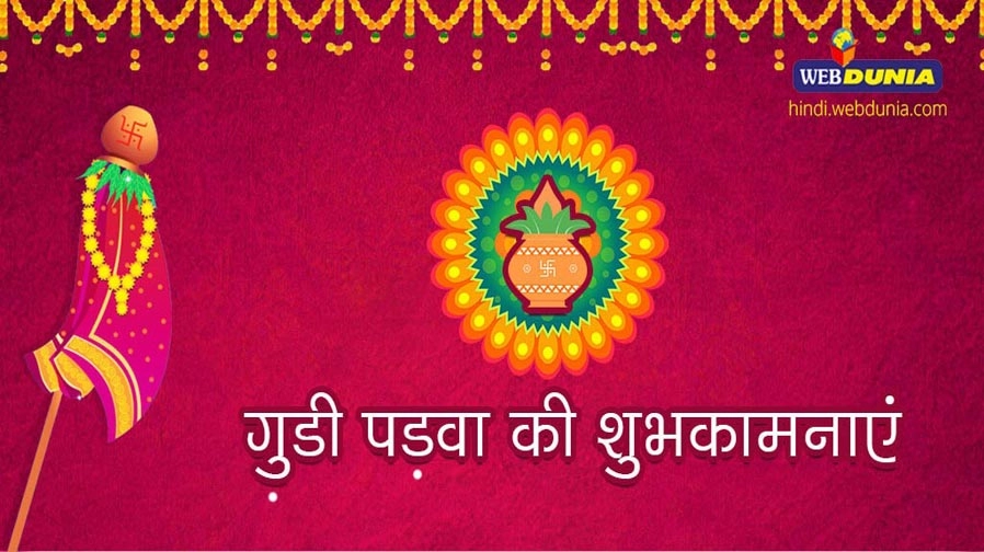 हिन्दू नया वर्ष चैत्र शुक्ल प्रतिपदा को ही क्यों मनाएं ? - gudi Padwa vikram samvat 2074