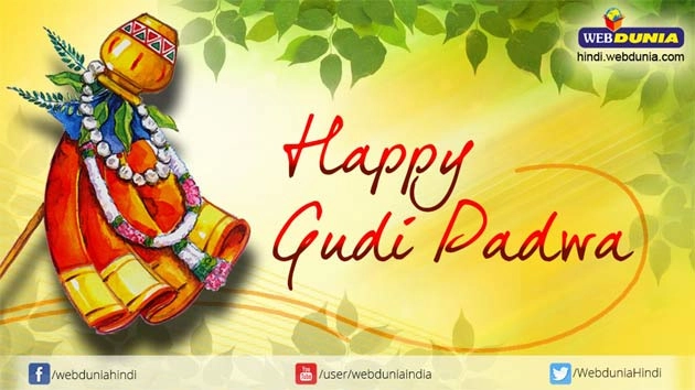 नव-संवत्सर के दिन क्या करें - Gudi Padwa