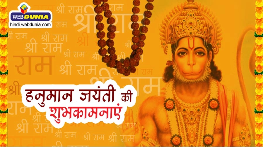 हनुमान जयंती पर आपकी राशि के लिए कौन सी उपासना शुभ है.... - Rashi ke anusar hanuman pooja