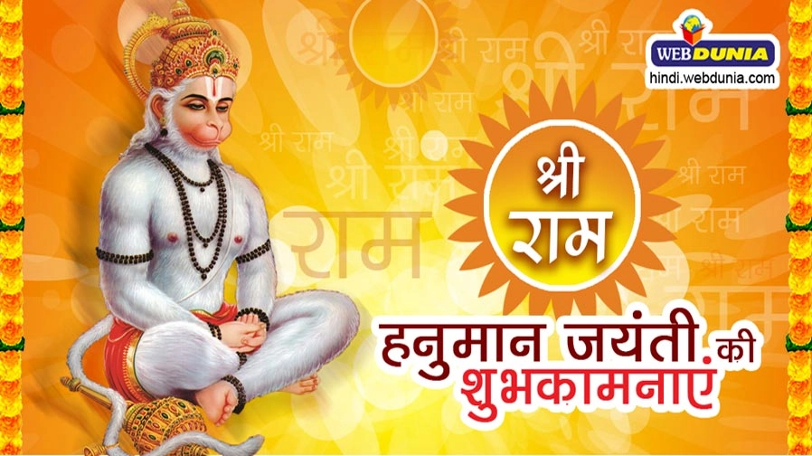 अत्यंत शुभ राजयोग हैं मंगलवार की हनुमान जयंती पर - Hanuman jayanti chitra nakshtra rajyoga