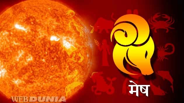 राशि परिवर्तन 2017 : सूर्य मेष में, जानिए 12 राशियों पर कैसा रहेगा असर... - sun enters Aries 14 April 2017