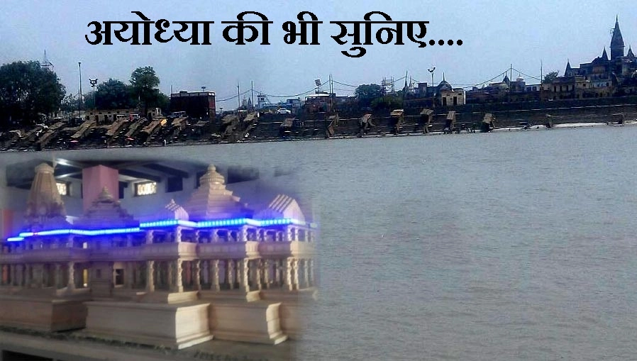 साधु-संतों की मांग, राम मंदिर निर्माण के लिए भी विधेयक लाया जाए - Ayodhya Ram Mandir