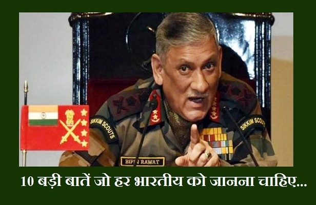 कश्मीर पर जनरल रावत की 10 बड़ी बातें जो हर भारतीय को जानना चाहिए...