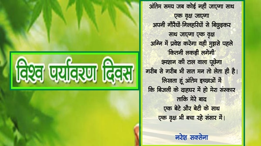 नरेश सक्सेना की कविता : एक वृक्ष बचा रहे संसार में - Naresh Saxena Poem